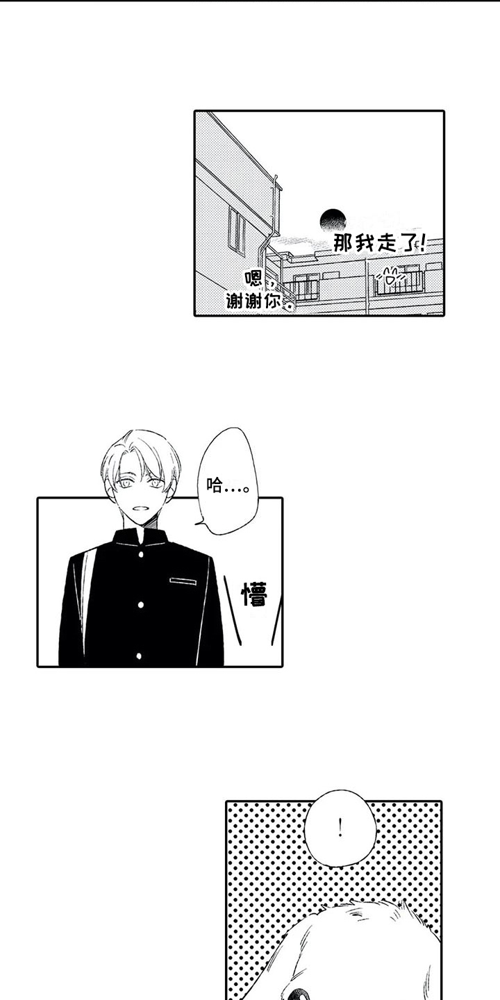 双重目的语漫画,第14章：好心1图