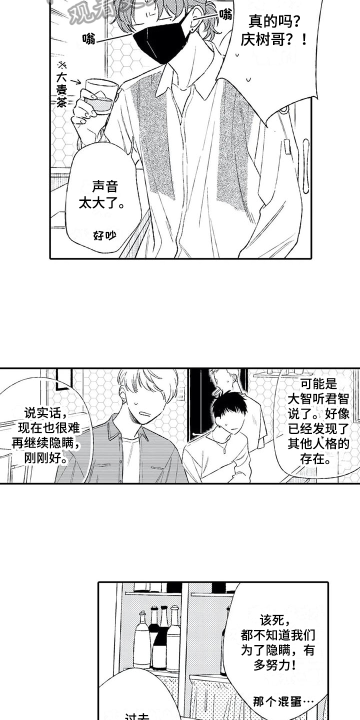 双重预防学习的目的漫画,第11章：猜测2图