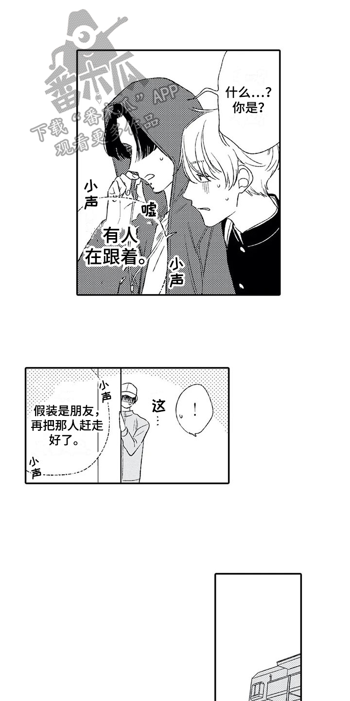 双重目的语漫画,第15章：被骗1图