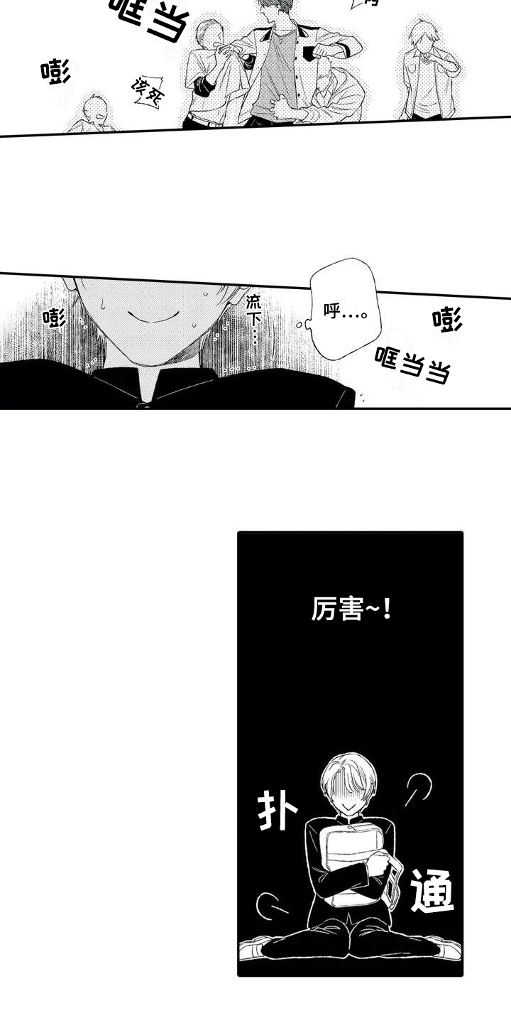 双重目的和明智消费的区别漫画,第2章：找茬1图