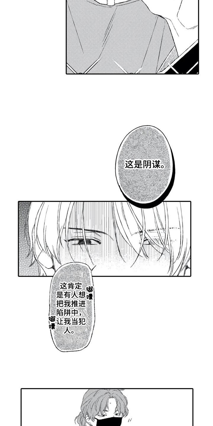 双重预防学习的目的漫画,第1章：不良老大2图