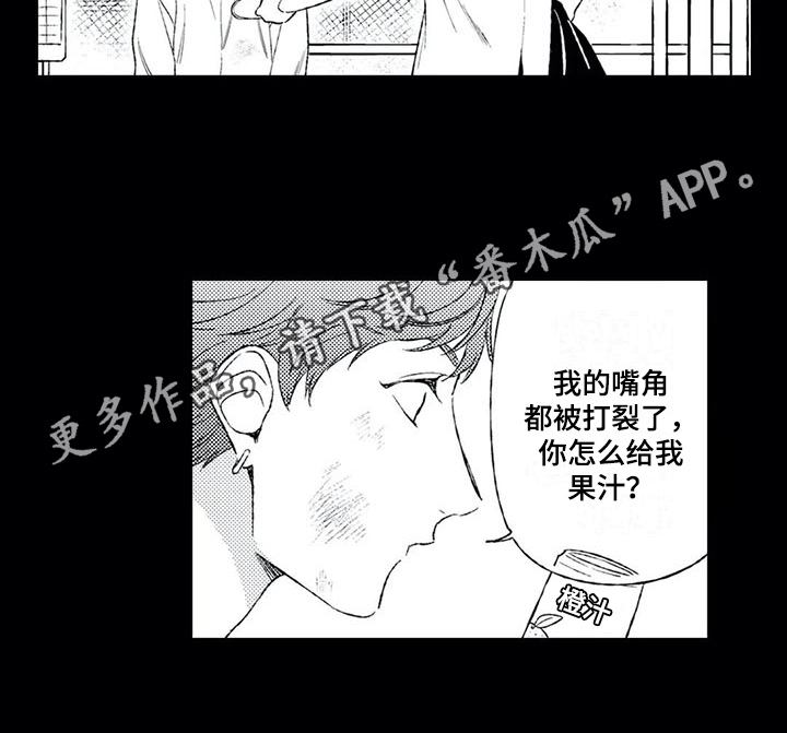 双重目的漫画,第12章：缘分2图