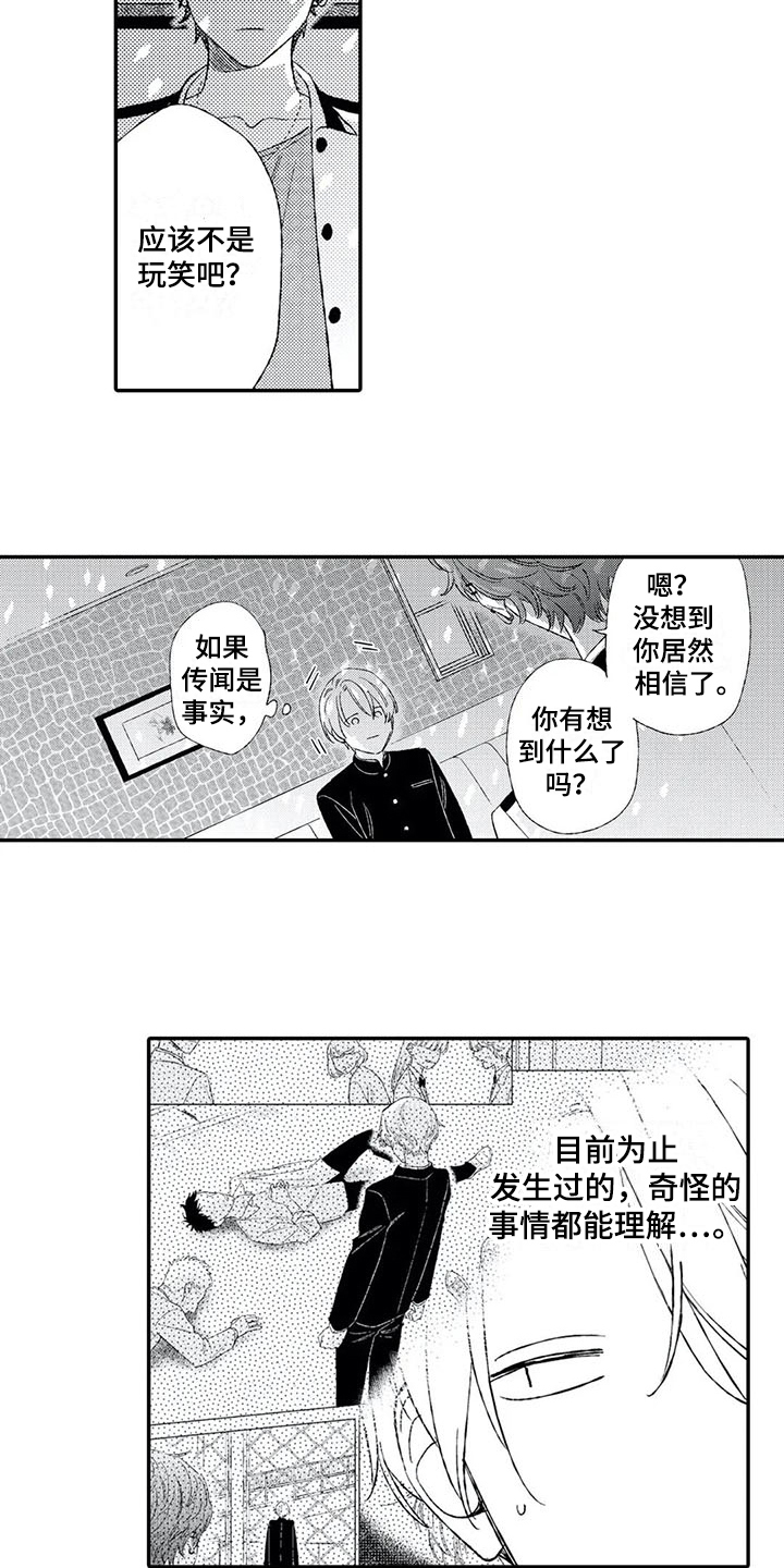 双重预防学习的目的漫画,第5章：来电1图