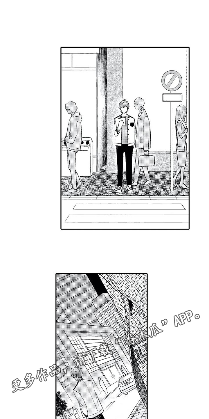 双重目的漫画,第9章：苦恼2图
