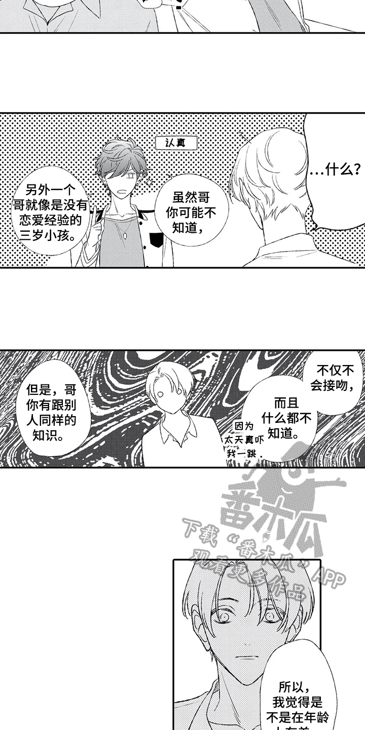 双重预防学习的目的漫画,第20章：相信1图