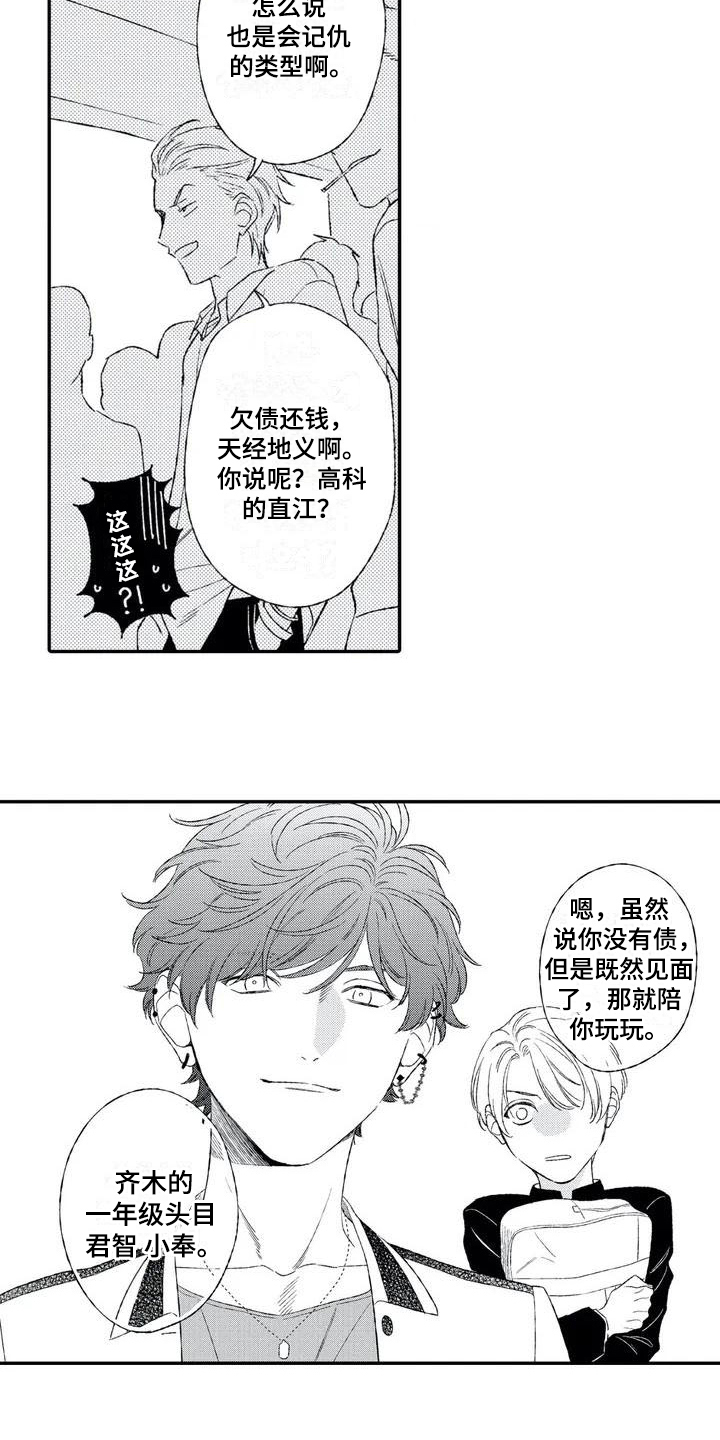 双重目的海克斯效果漫画,第2章：找茬1图