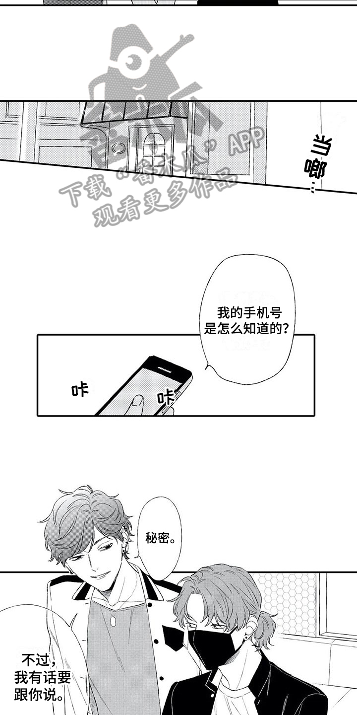 人力开发的双重目的漫画,第15章：被骗2图