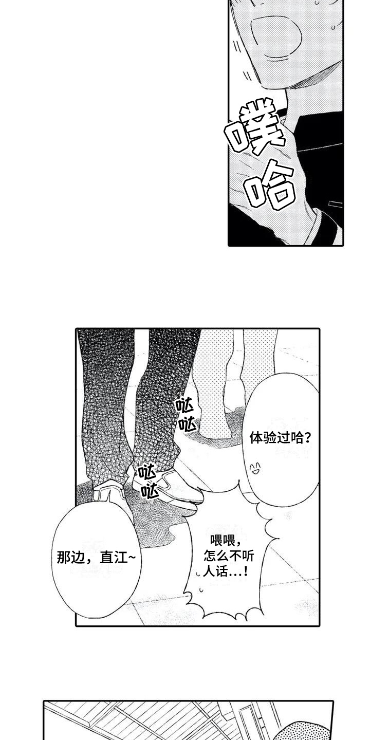 双重目的测试的目的漫画,第2章：找茬2图