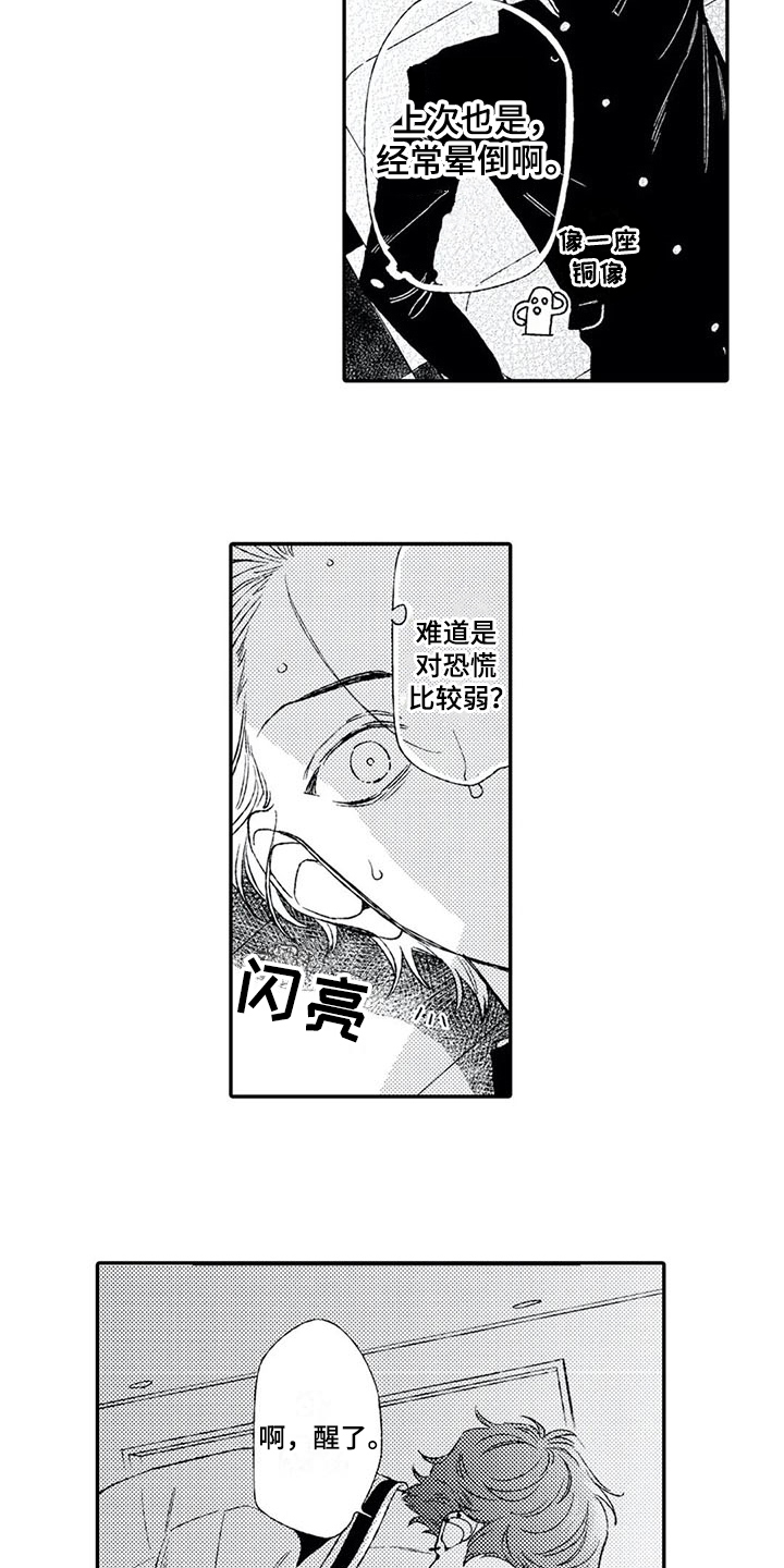 双重目的语漫画,第6章：负责2图