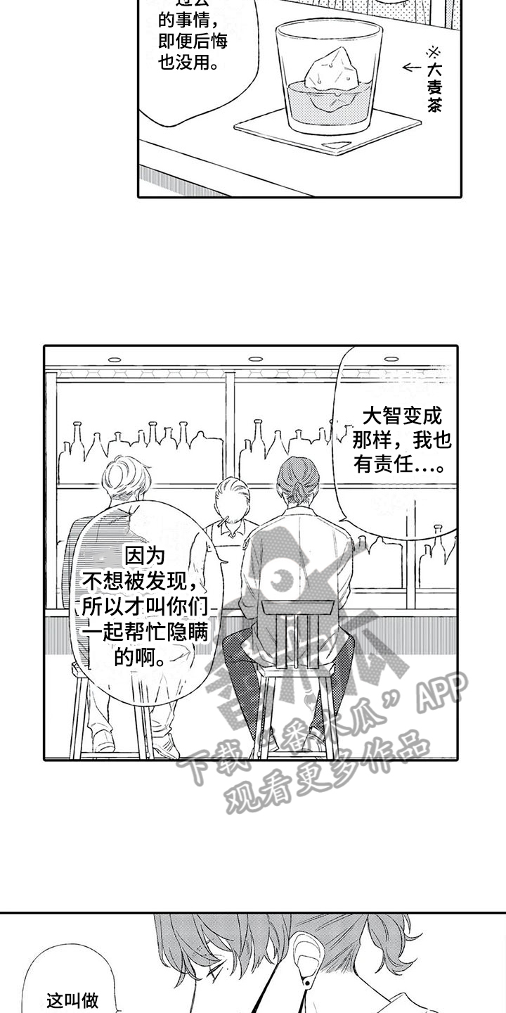 双重目的测试漫画,第11章：猜测1图