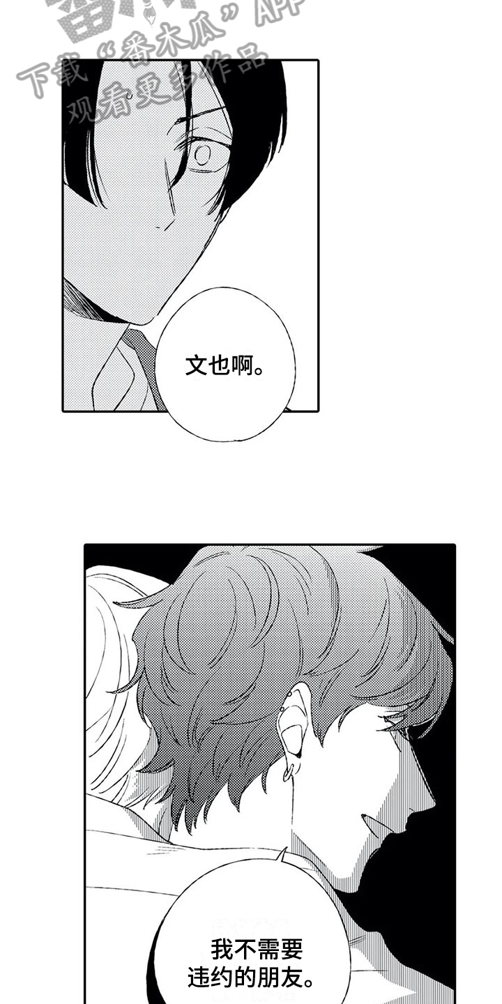 双重目的适合什么阵容漫画,第19章：同情1图