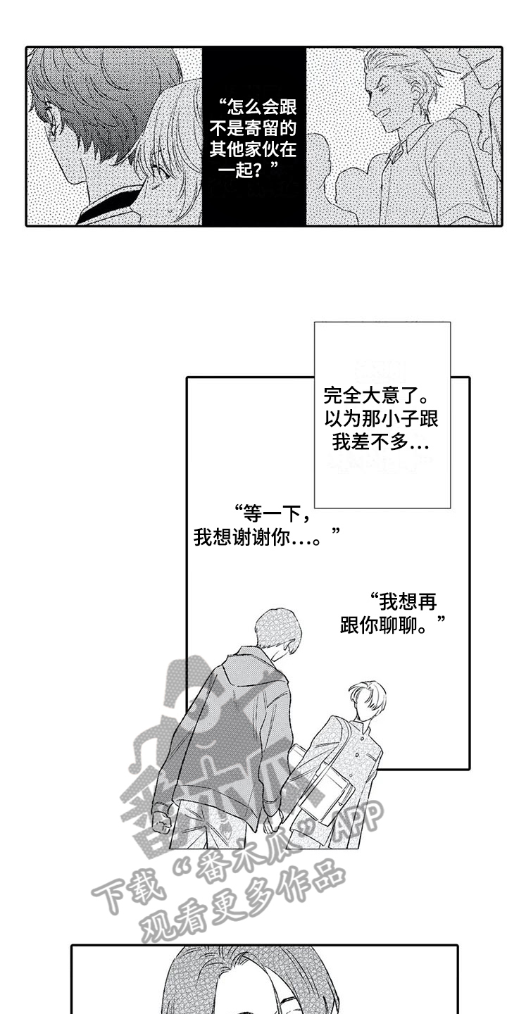 双重预防机制建立目的漫画,第16章：不说谎1图