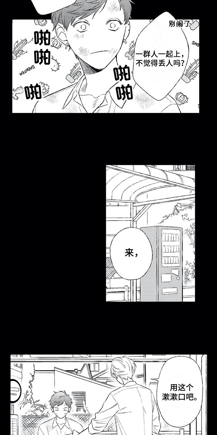 双重目的漫画,第12章：缘分1图