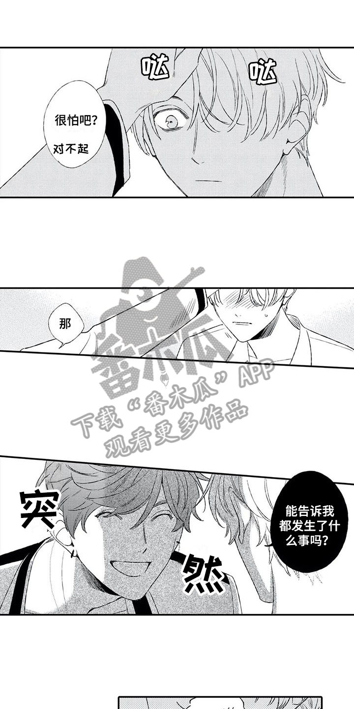 双重目的漫画,第19章：同情1图