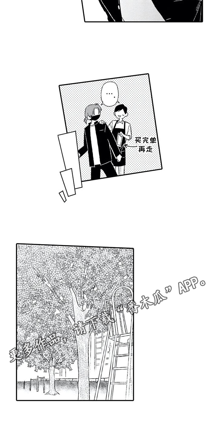 双重目的测试漫画,第7章：挨打1图