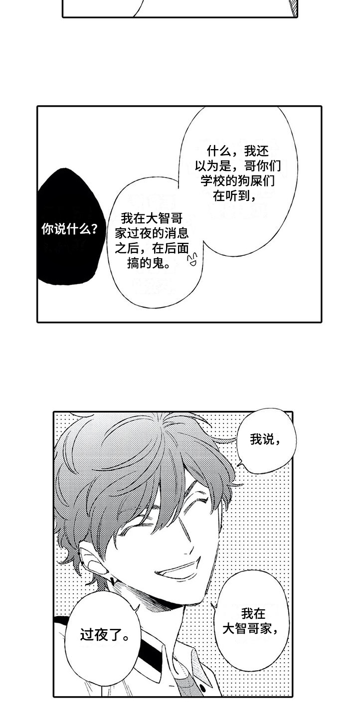 人力开发的双重目的漫画,第15章：被骗2图