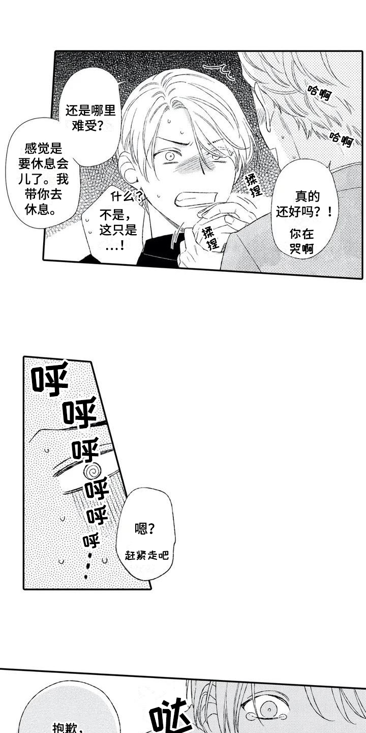 双重目的适合什么阵容漫画,第2章：找茬1图