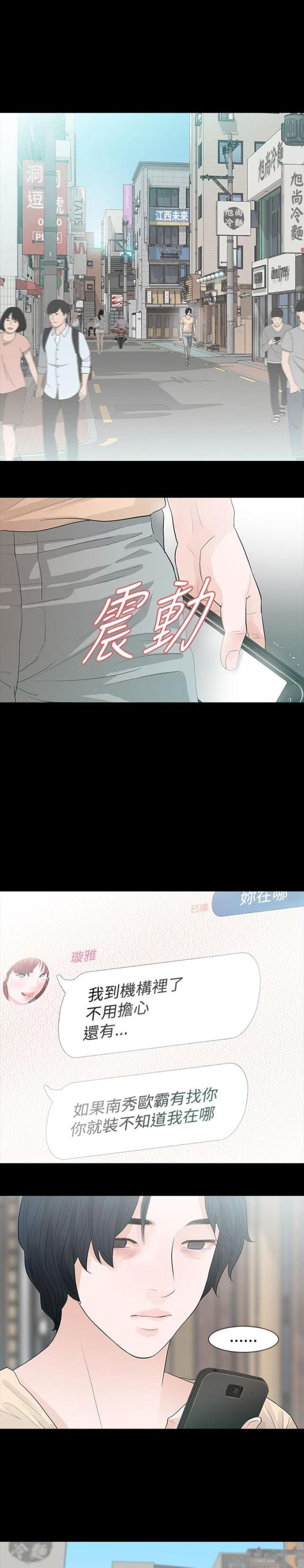 选择漫画,第55话2图