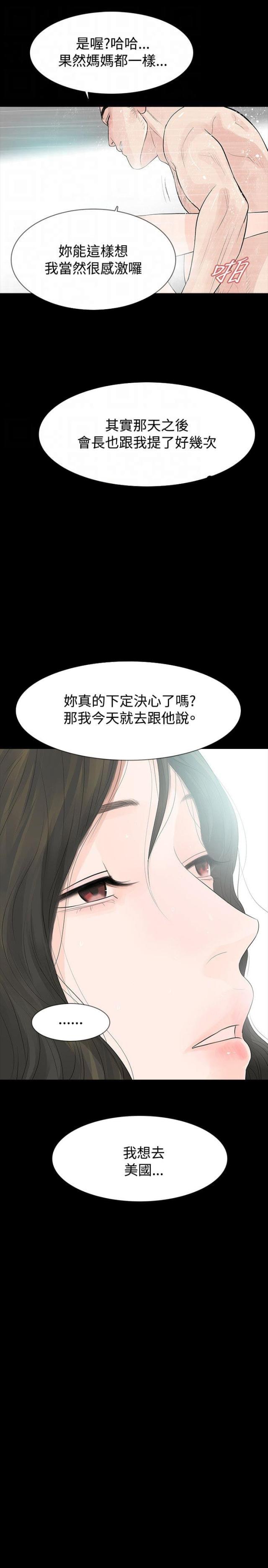 选择题的蒙题技巧口诀漫画,第51话2图