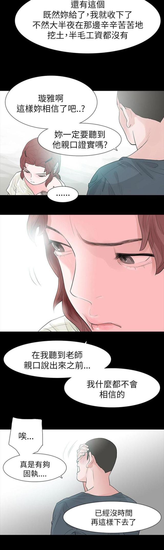 选择与安排漫画,第67话2图