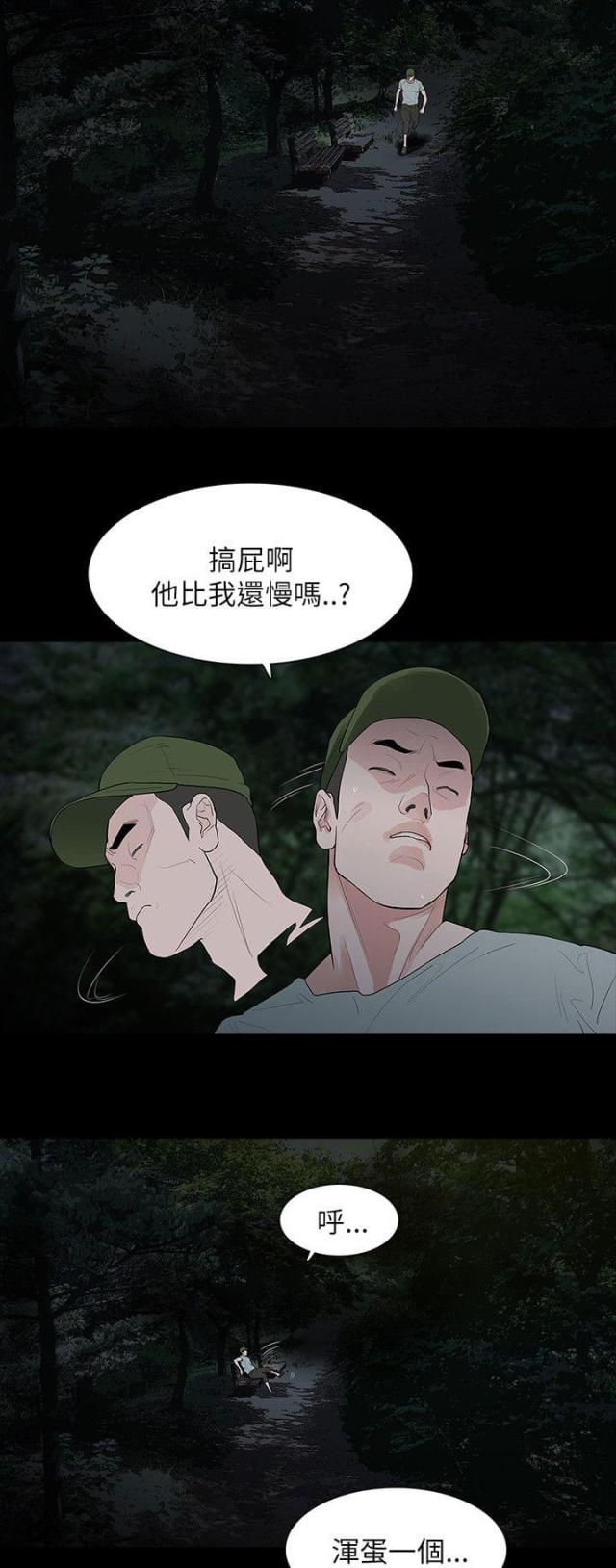 选择天星秘窍地理秘窍漫画,第69话2图