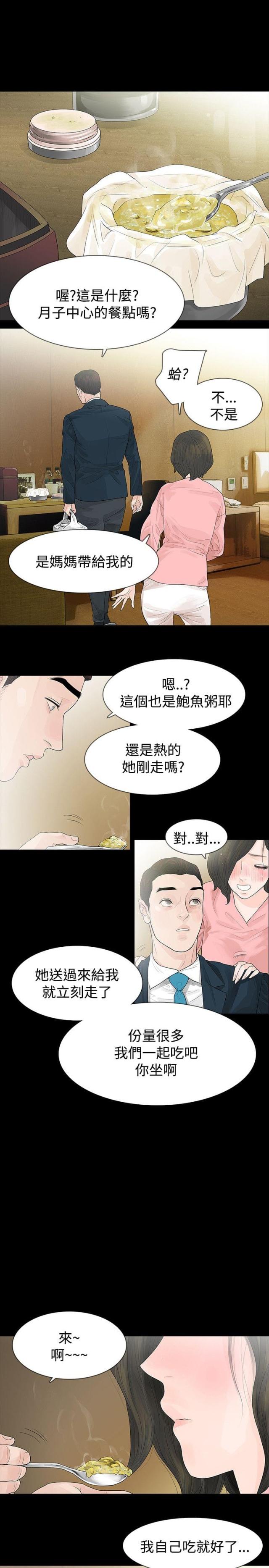 选择天星秘窍地理秘窍漫画,第47话1图