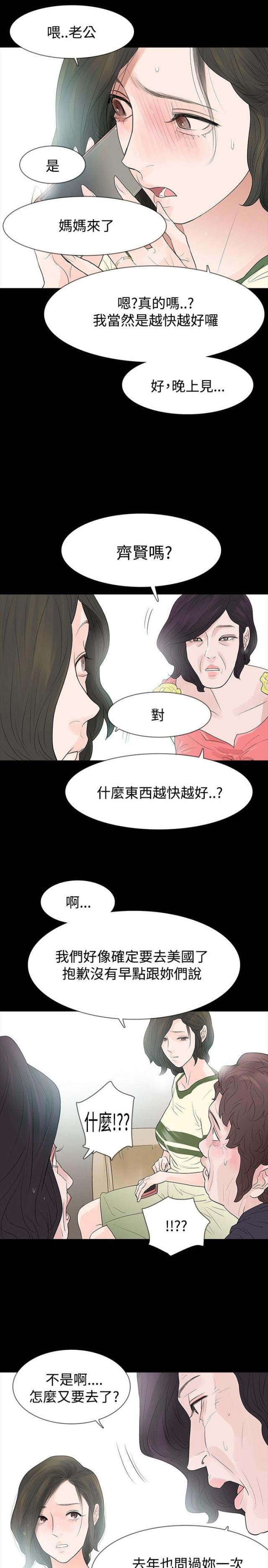 选择天星秘窍地理秘窍漫画,第53话1图