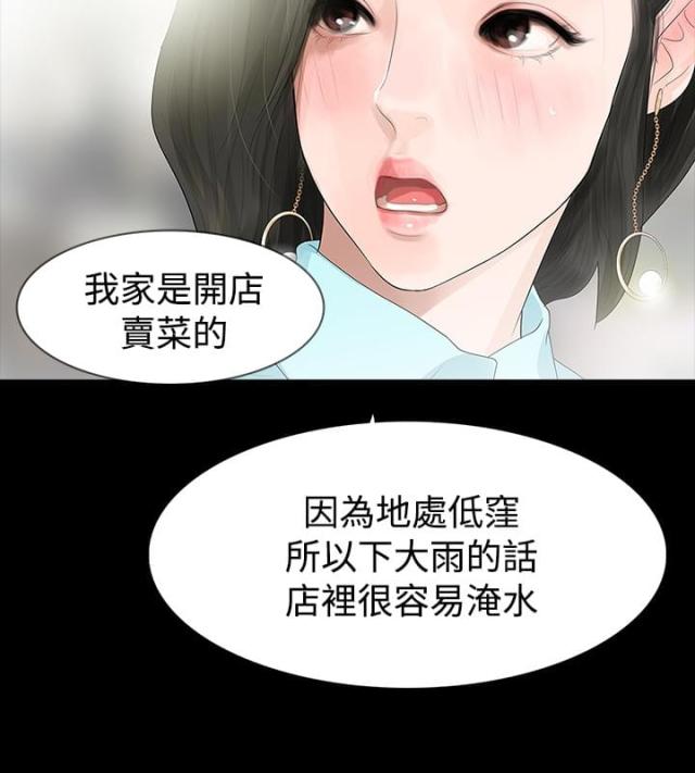 选择传奇漫画,第40话2图