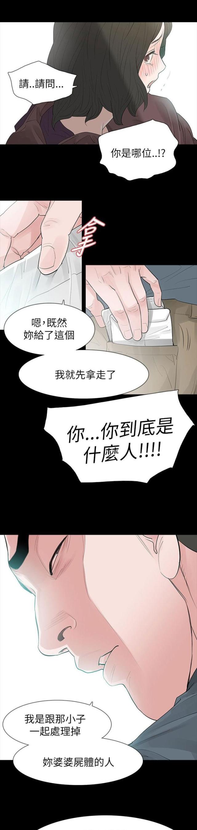 选择与安排漫画,第67话1图