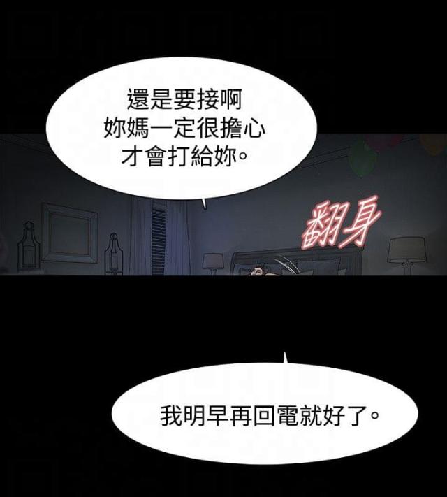 选择传奇漫画,第49话2图