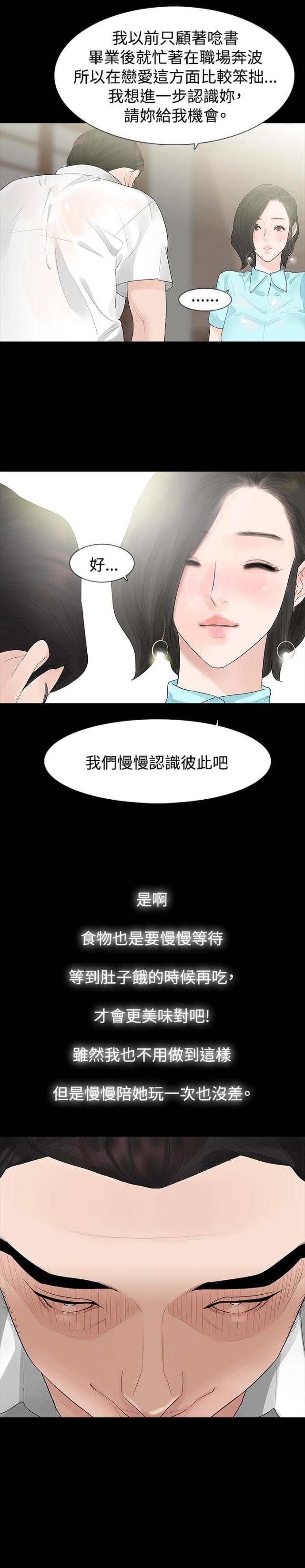 选择的重要性的名言漫画,第41话1图