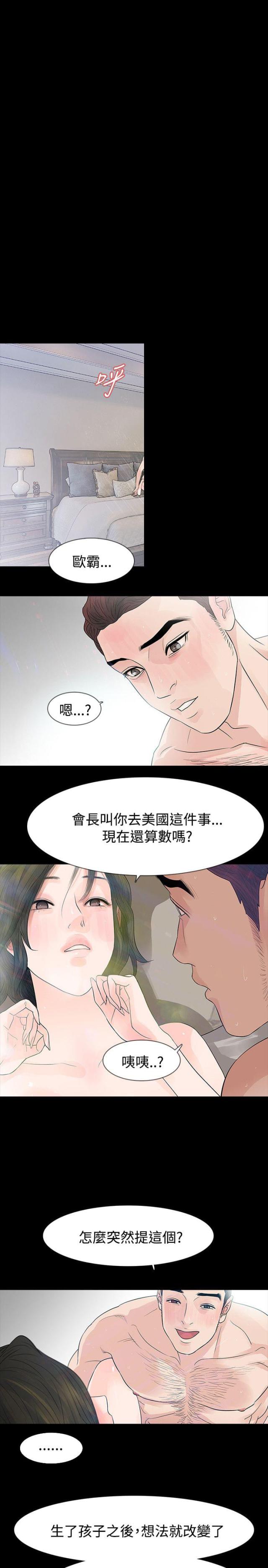 选择题的蒙题技巧口诀漫画,第51话2图