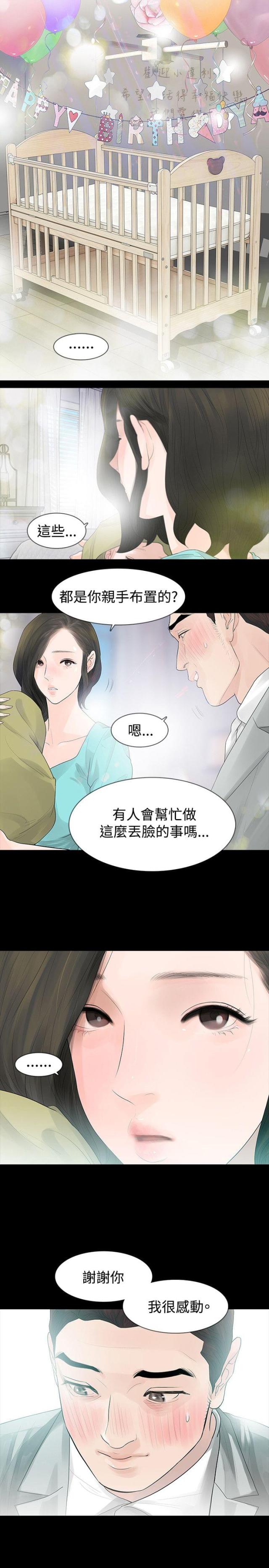 选择漫画,第48话2图