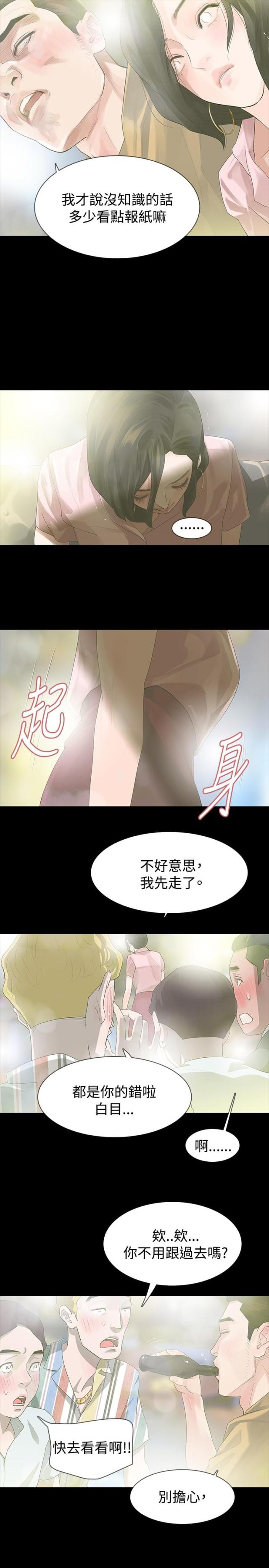 选择漫画,第14话2图