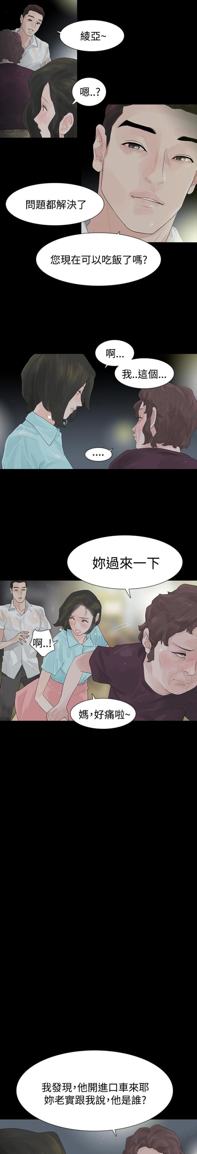 选择申报方式选哪个漫画,第40话1图