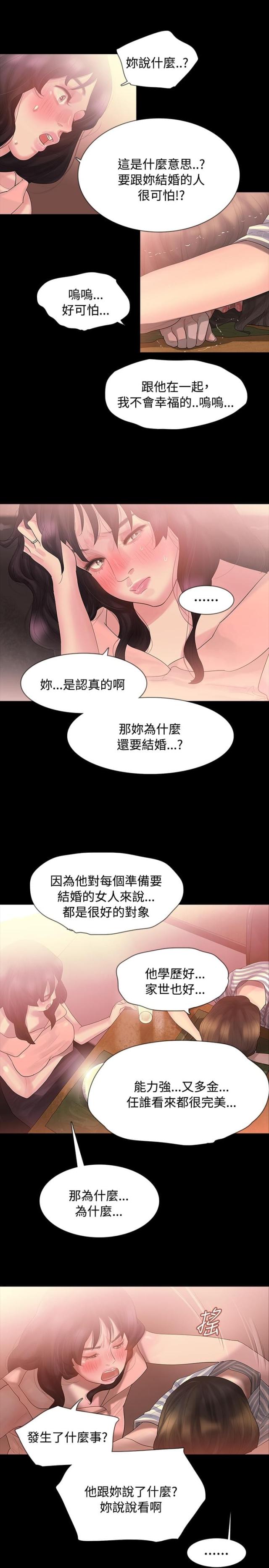 选择抖音版漫画,第3话2图