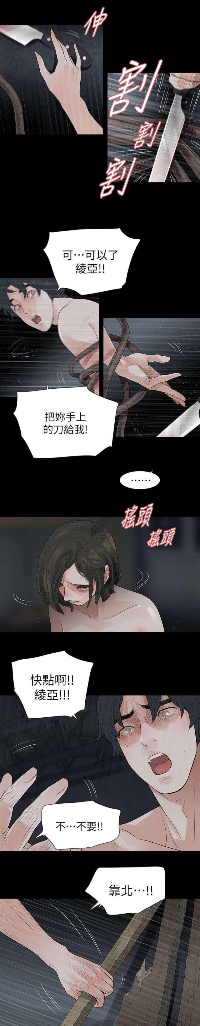 选择的重要性的名言漫画,第74话1图