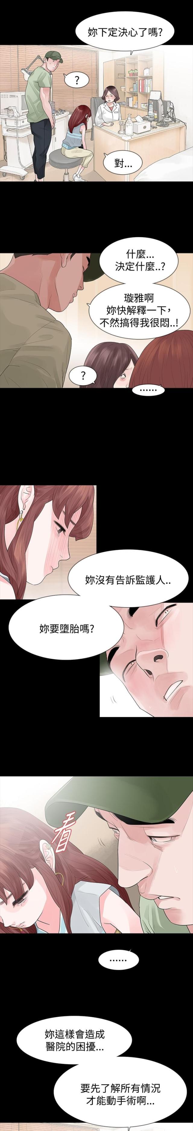 选择天星秘窍地理秘窍漫画,第30话1图