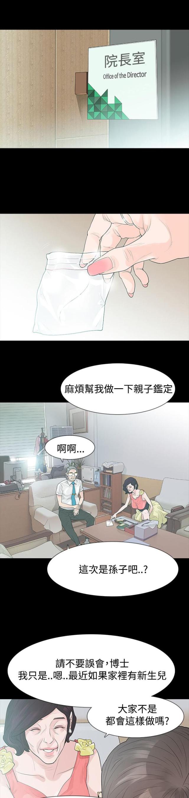 选择游戏漫画,第55话2图