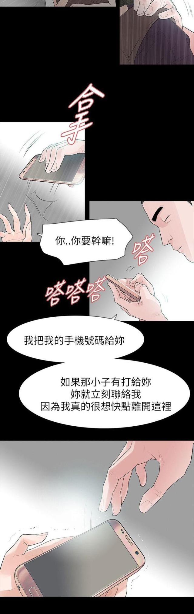 选择的重要性的名言漫画,第67话2图