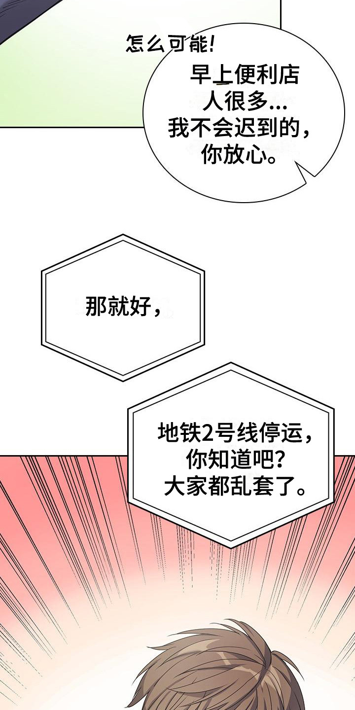 消失的香蕉魔术教学漫画,第3章：快迟到了1图