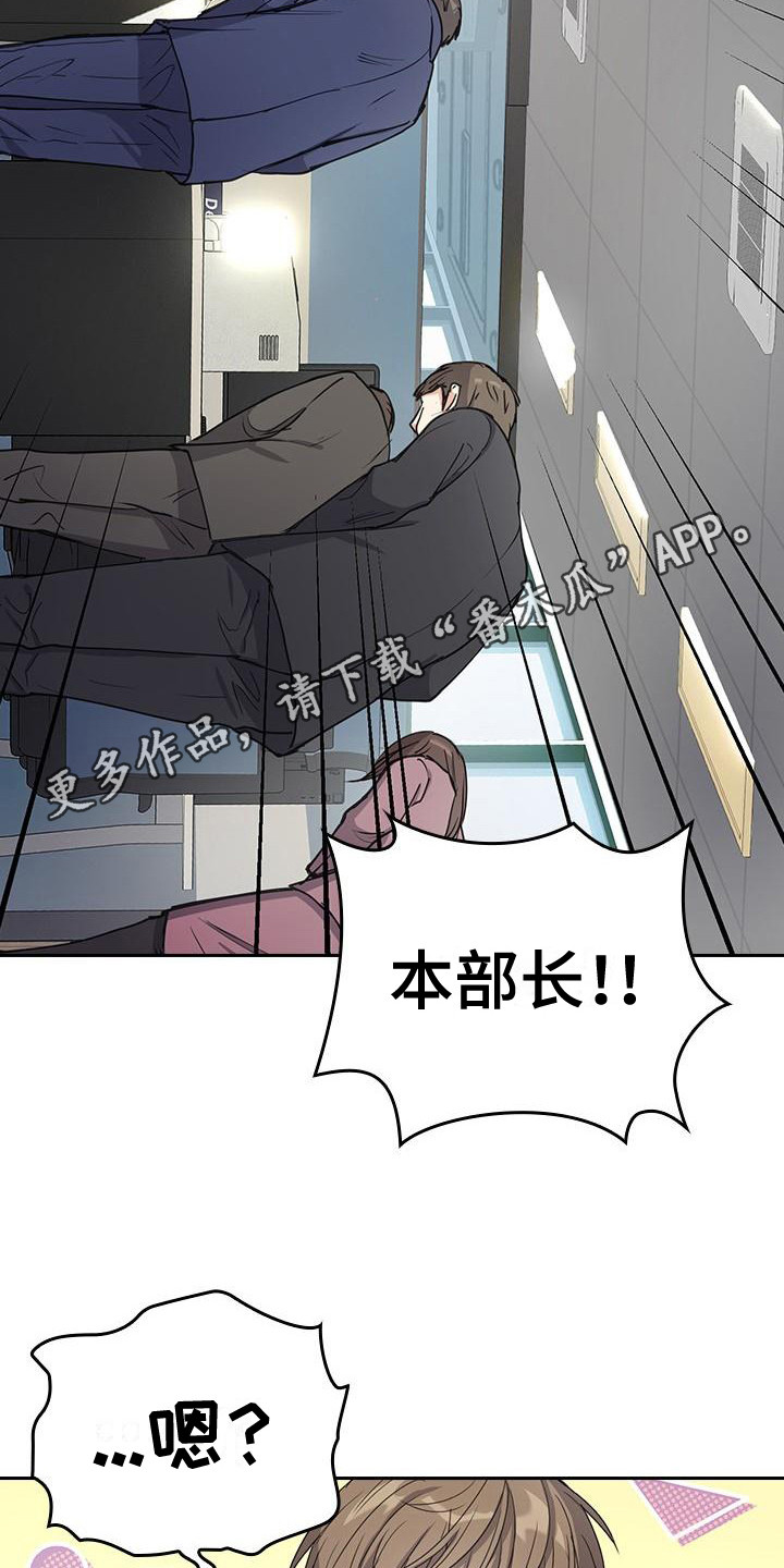 消失的香巴拉是谁写的漫画,第7章：本部长1图