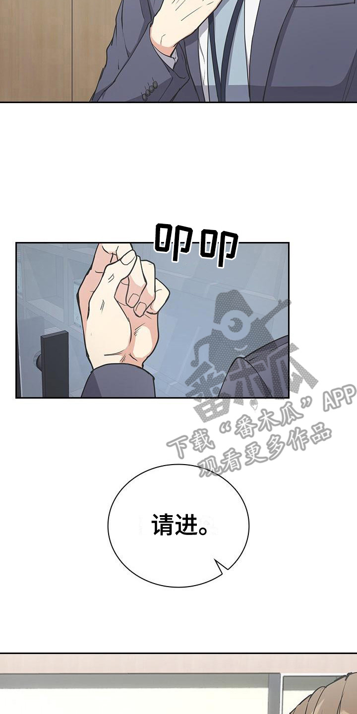 消失的眼角膜国语高清漫画,第9章： 履历2图