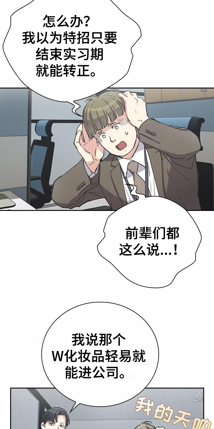 消失的香巴拉讲的是什么漫画,第8章：走后门2图