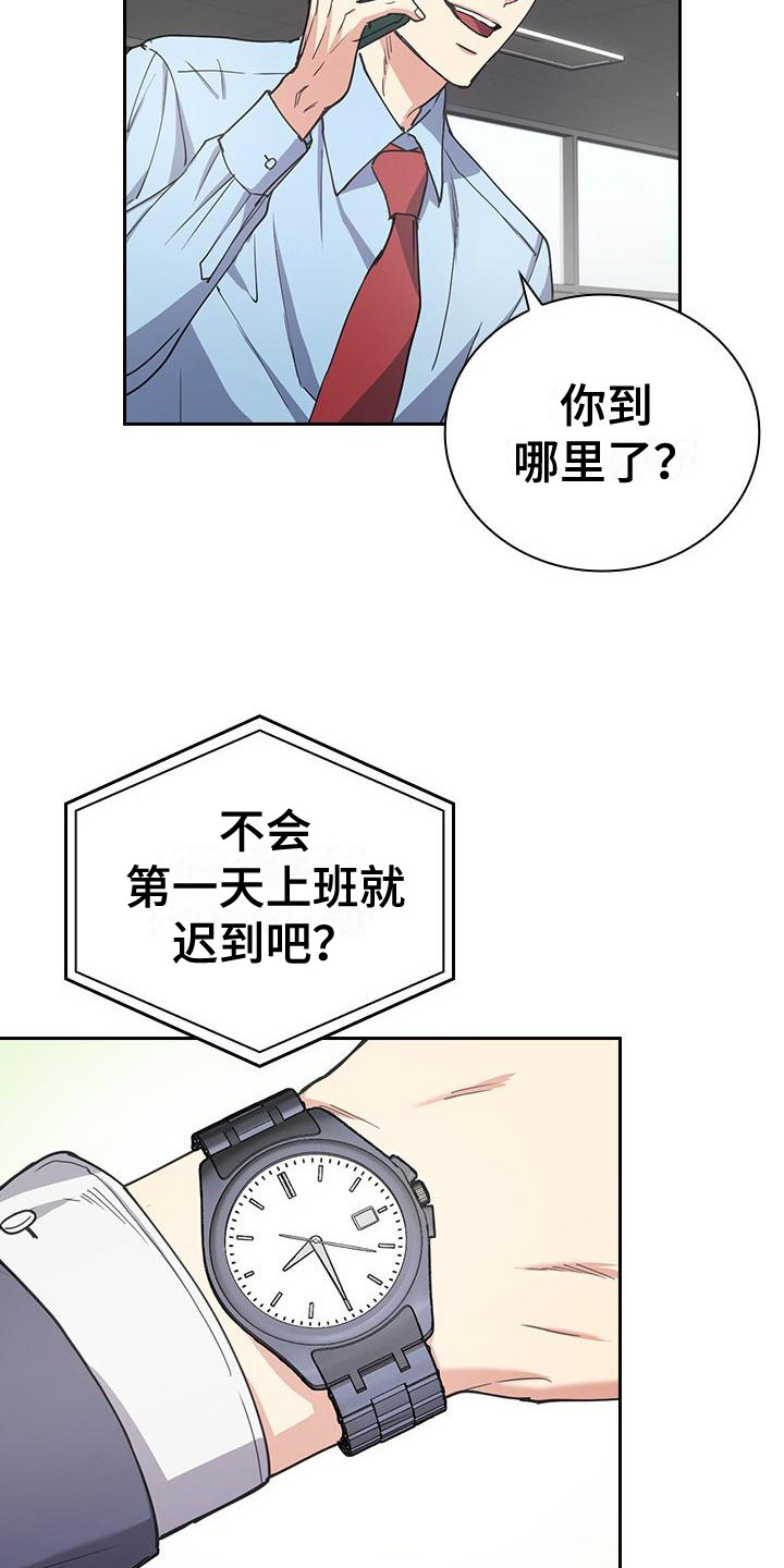 消失的香巴拉作者是谁写的漫画,第3章：快迟到了2图