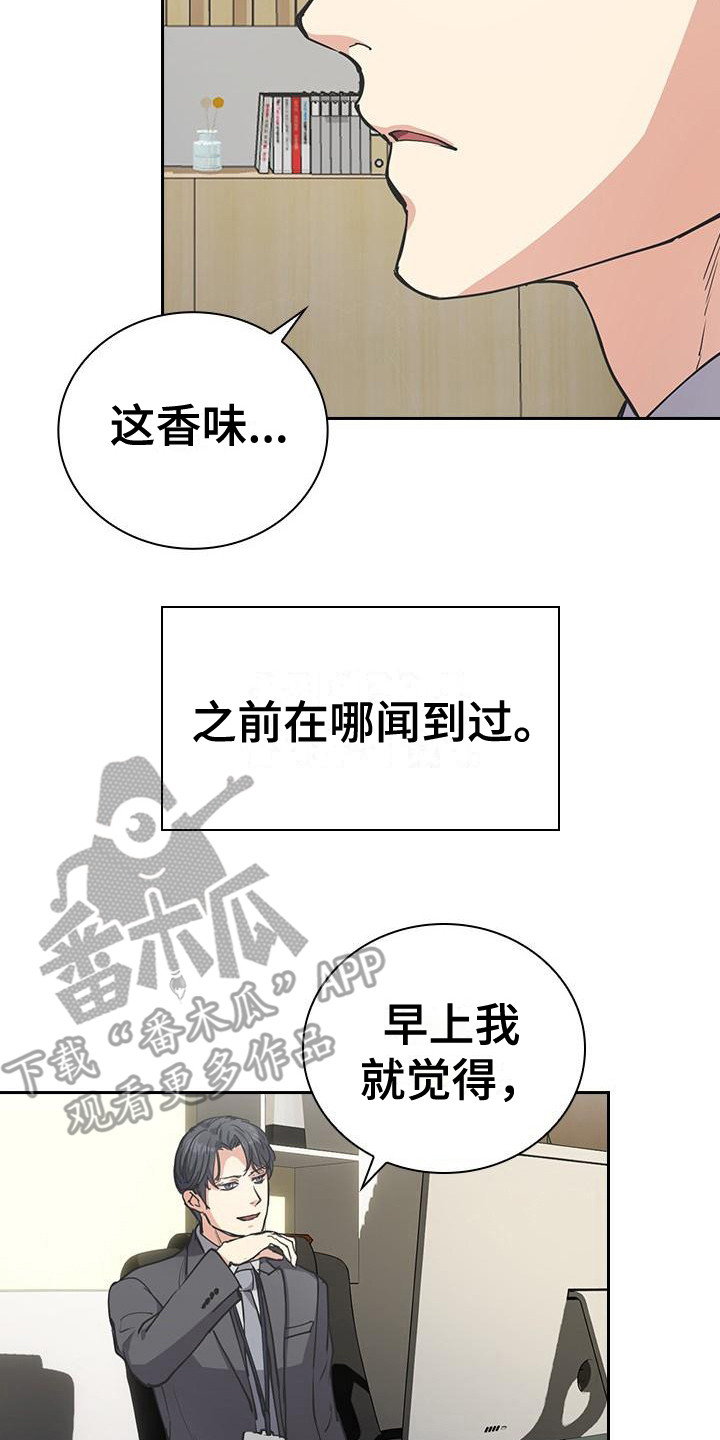 消失的香味为什么会回来漫画,第9章： 履历2图