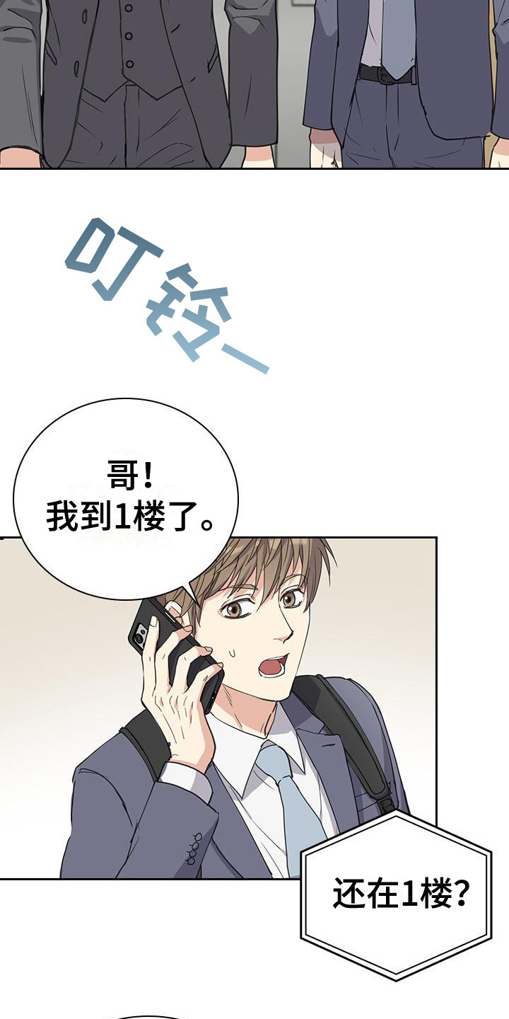 消失的香巴拉作者是谁漫画,第6章：到达公司1图