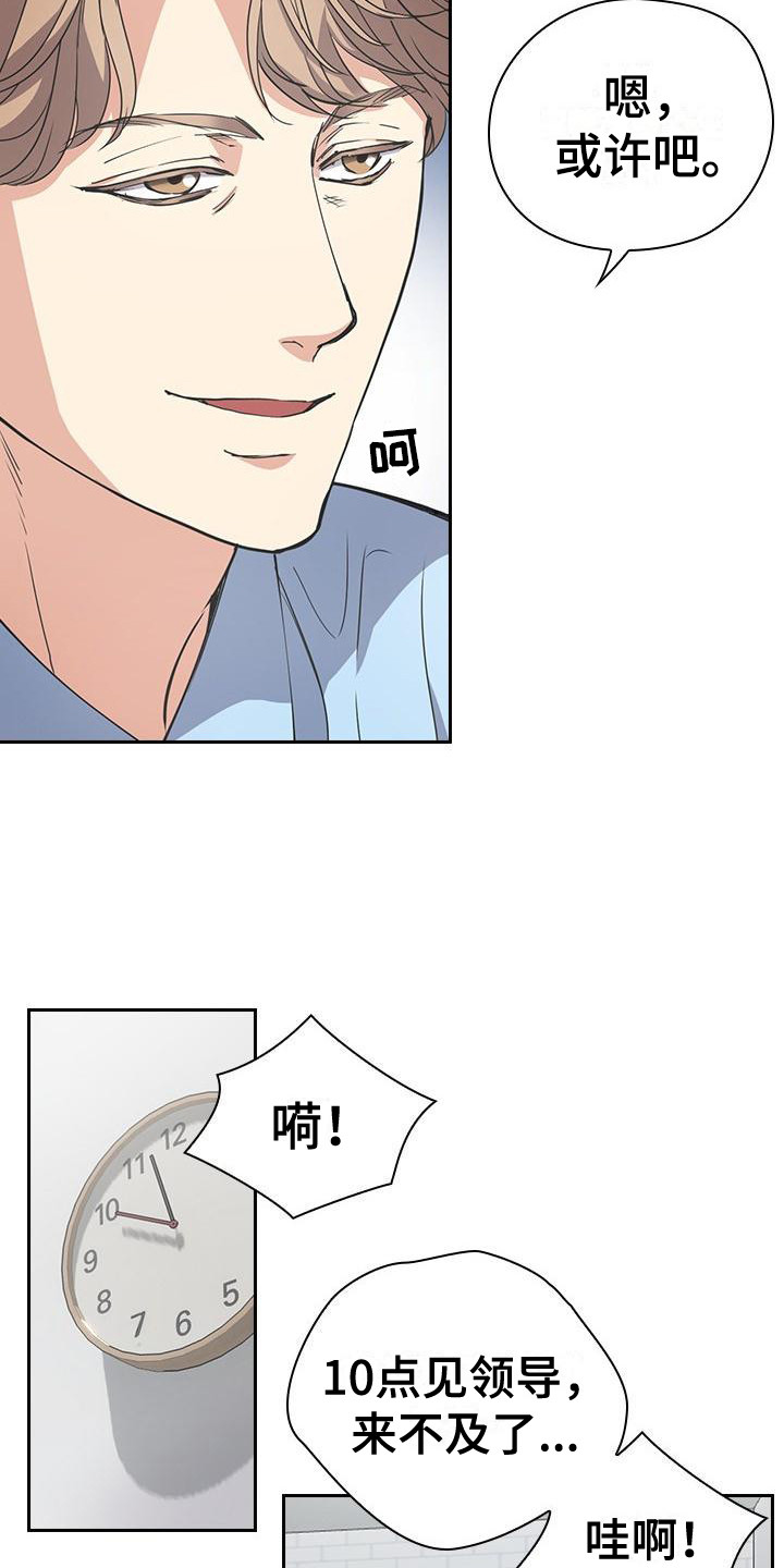 消失的香蕉魔术教学漫画,第8章：走后门1图