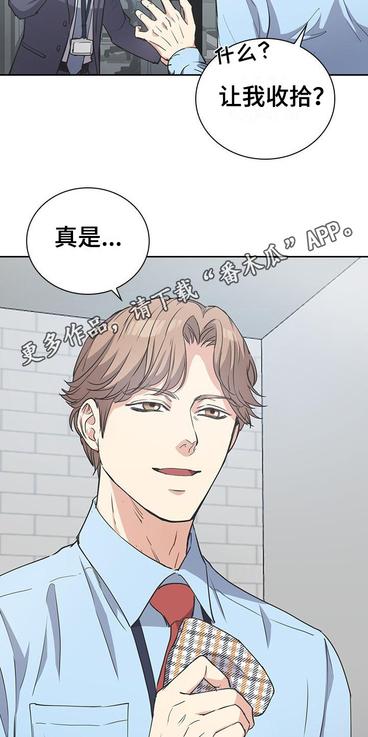 消失的香巴拉讲的是什么漫画,第8章：走后门1图