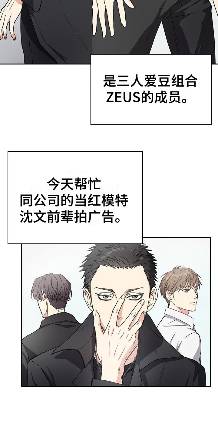 消失的子弹漫画,第1章：爱豆组合2图